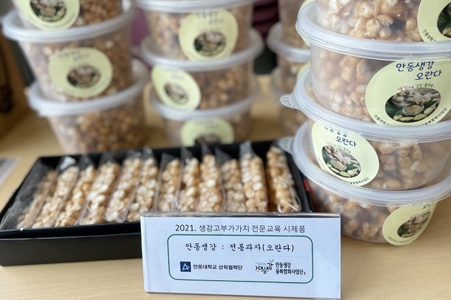 생강 고부가가치 전문교육 ‘내가 개발한 안동생강 제품’ 전시회 사진