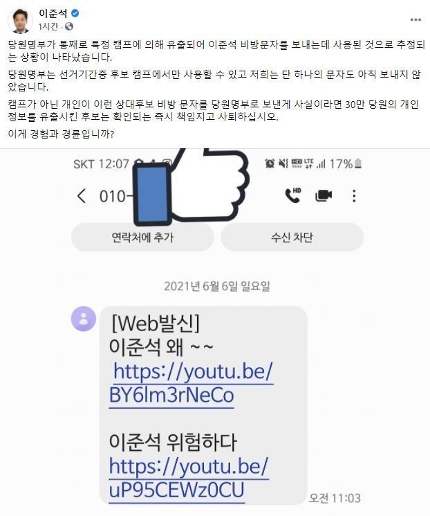 이준석 전 최고위원 페이스북. 