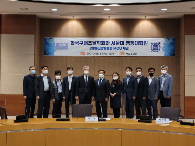 서울대 행정대학원 AIC 최고위과정 총동창회는 지난 8일 서울 조달청에서 한국구매조달학회와 교류를 강화하고, 공동 연구, 합동 세미나, 학술활동 등을 통해 구매조달시장에서 서로 윈윈하는 협력관계를 정립하기로 하는 MOU를 체결했다.