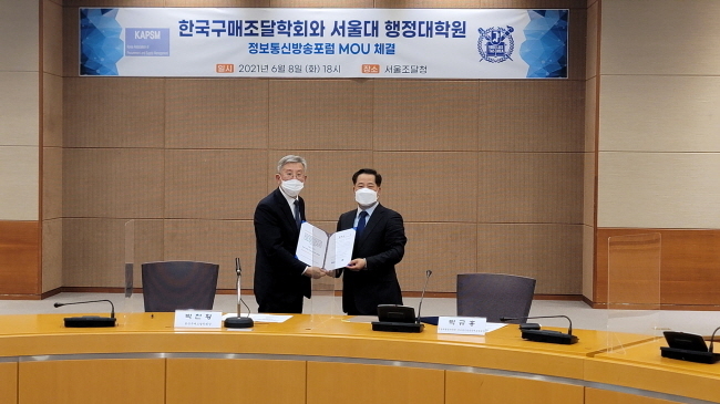 서울대행정대학원 AIC최고위과정 총동창회 박규홍 회장(오른쪽)와 한국구매조달학회 박찬황 회장(왼쪽)이 8일 서울조달청에서 구매조달시장에서의 협력관계를 위한 MOU를 체결하고 있다.