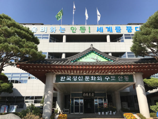 안동시청 전경 사진