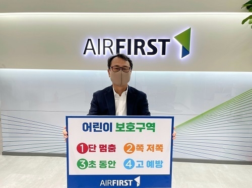 ㈜에어퍼스트 양한용 대표, ‘어린이 교통안전 릴레이 챌린지’ 동참