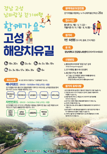 경남대 건강항노화센터 걷기여행 포스터