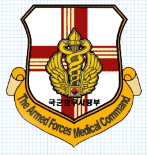 국군의무사령부 (자료=국군의무사령부 제공)