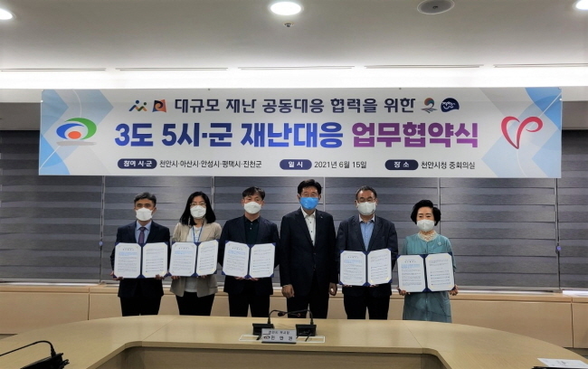 15일 천안시청 대회의실에서 천안시·아산시·평택시·안성시·진천군 자원봉사센터장이 대규모 재난재해 공동대응 협력체계 구축 및 자원봉사 활동 교류 증진을 위한 천안시 연접 시군 자원봉사센터 업무협약(MOU)을 체결하고 전만권 천안시 부시장과 기념사진을 촬영하고 있다.(사진=천안시)