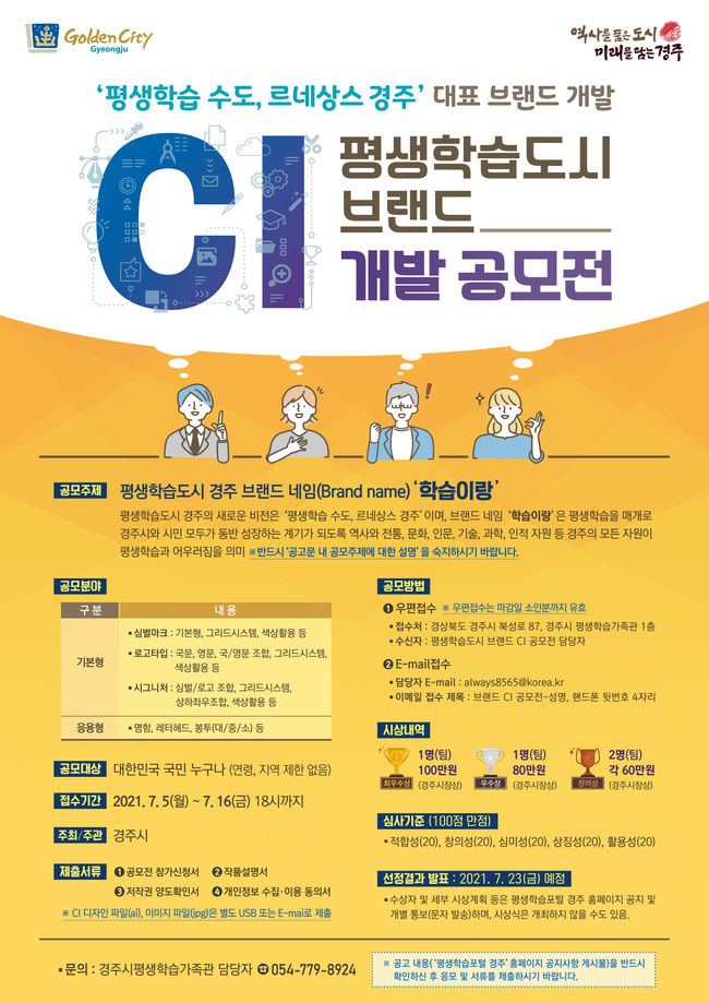 브랜드 CI 개발 공모전 홍보 포스터
