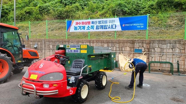 영양군 농기계임대사업소가 과수화상병 확산방지를 위해 이동장비 자체소독을 실시하고 있다.