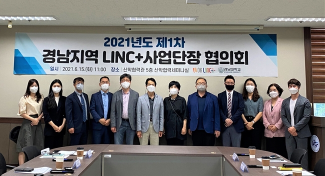 제1회 경남권 LINC+사업단 협의회 단체 사진