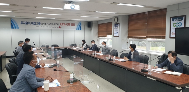 투자유치 워킹그룹 KICK-OFF 회의 진행 사진