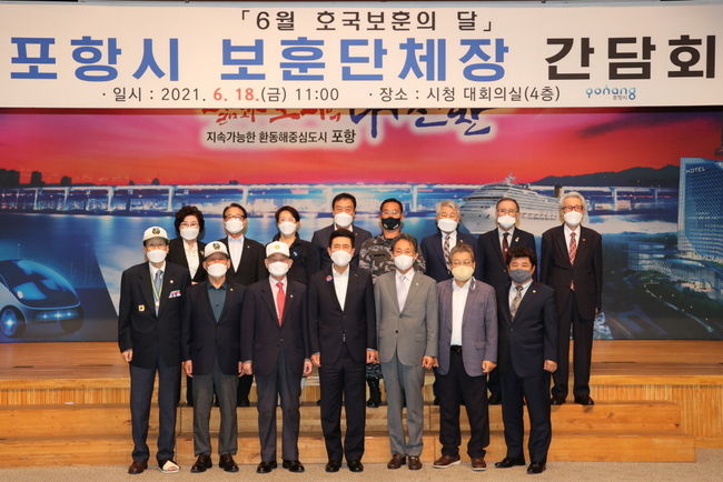 포항시가 ‘보훈단체장 간담회’ 후 기념촬영을 하고 있다. 
