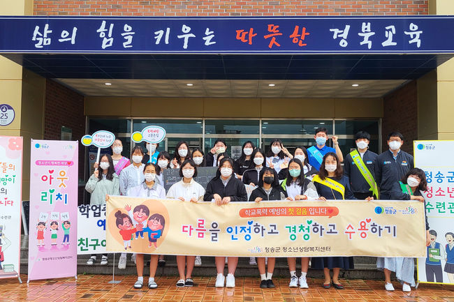 진보중·고등학교 정문에서 2021년 학교폭력예방 등교 캠페인을 실시하고 있다.