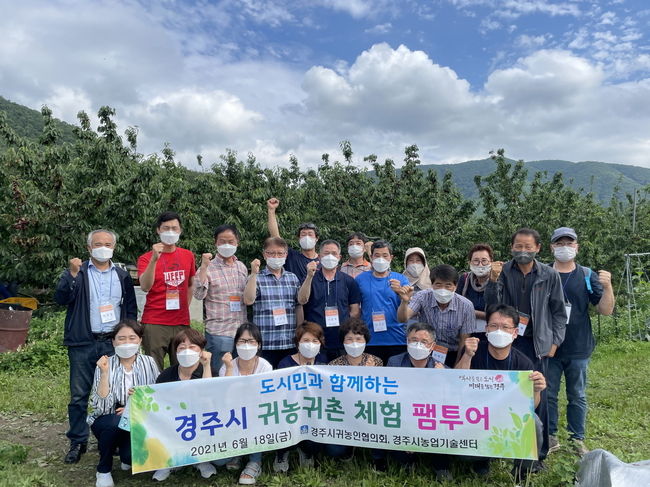 경주시농업기술센터에서 지난 18일 경주 및 타 지역의 도시민 20명을 대상으로 ‘귀농귀촌 체험 팸투어(1차)’를 실시하고 있다