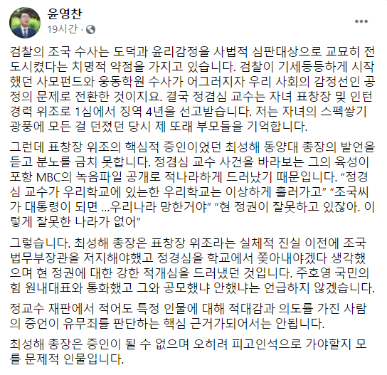윤영찬 더불어민주당 의원 SNS 캡처.