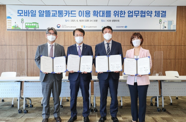 사진 왼쪽부터 소근 DGB유페이 대표, 권용복 한국교통안전공단 이사장, 백승근 국토교통부 대도시권광역교통위원장, 손민수 로카모빌리티 대표가 지난 16일 모바일 알뜰교통카드 이용 확대를 위한 업무협약을 맺고 기념촬영을 하고 있다. 