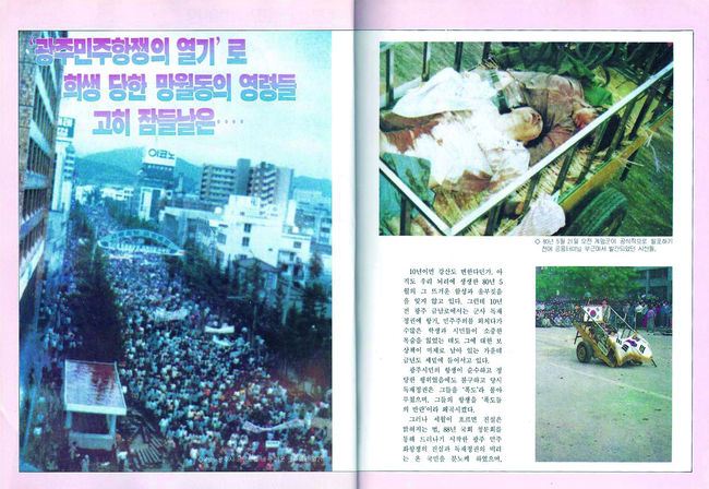 5·18 광주민주화 운동 최초 보도