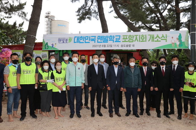 걷기 좋은 도시 포항! 맨발학교 포항지회 개소식 단체 사진