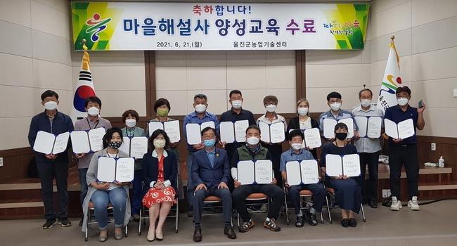 울진군 마을해설사 양성교육 수료식 진행 후 기념촬영을 하고 있다.