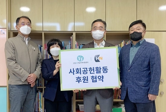 HN이 신당꿈구립지역아동센터와 사회 취약계층 아동 및 청소년 지원을 위한 업무협약을 체결했다.