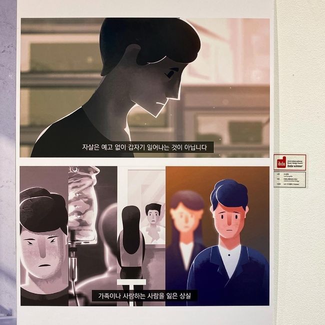 ‘2021 부산 국제디자인어워드’ 커뮤니케이션디자인부문 특별상 수상작 ‘나도 다 알아(I known)’