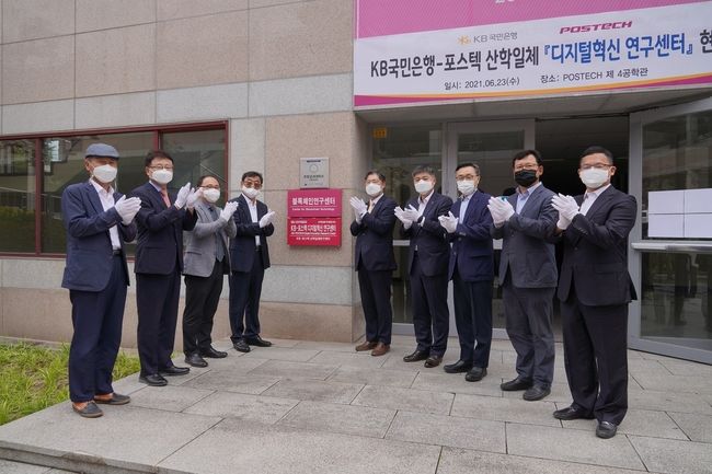 POSTECH이 ‘디지털혁신 연구센터’ 현판식을 진행하고 있다.
