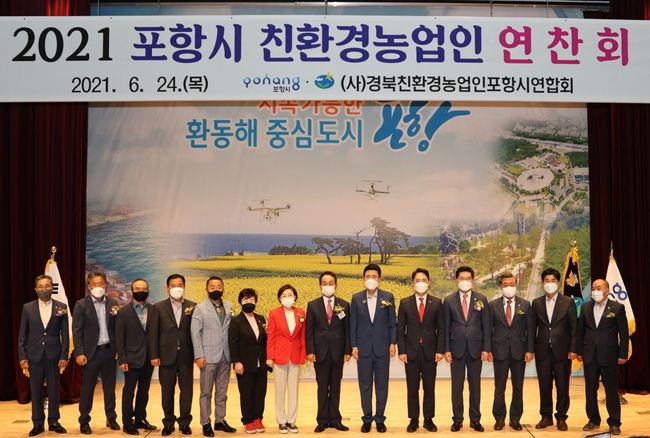 왼쪽부터 강필순 포항시의원, 김정재 국회의원, 배영흥 (사)경북친환경농업인포항시연합회 회장, 이강덕 포항시장, 김병욱 국회의원, 정해종 포항시의회 의장, 김희수 경상북도의회 부의장
