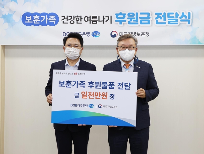  DGB 대구은행이 보훈청을 방문해 후원물품을 전달하고 기념촬영을 하고 있다.