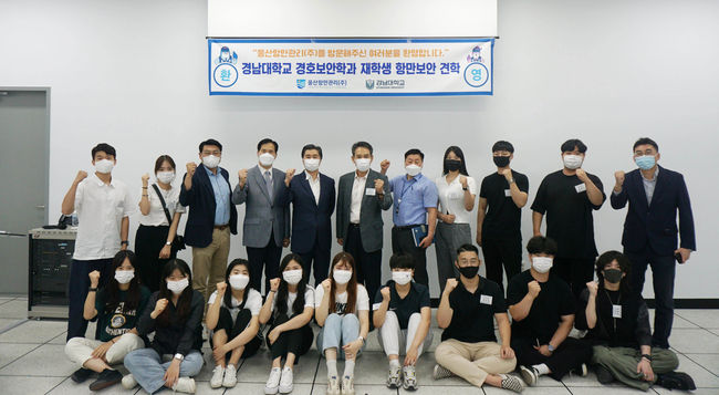 경남대 경호보안학과, 울산항만관리(주) 현장 견학 단체사진