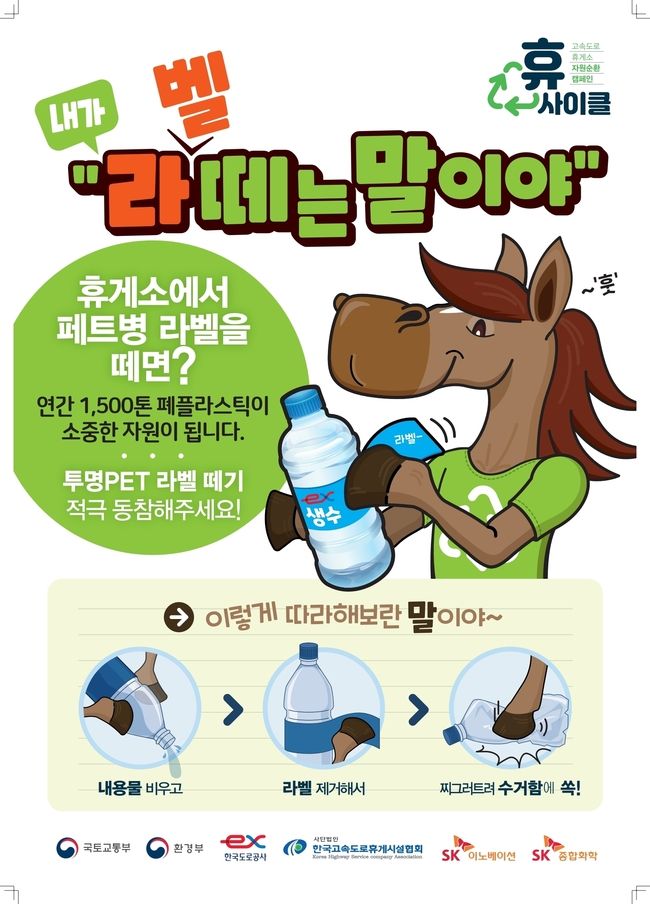 ‘휴(休)-사이클 캠페인’ 홍보 포스터