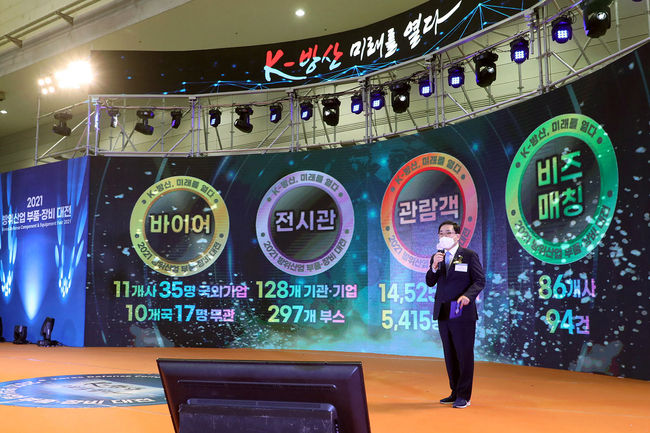 '2021 방위산업 부품·장비대전' 진행 모습