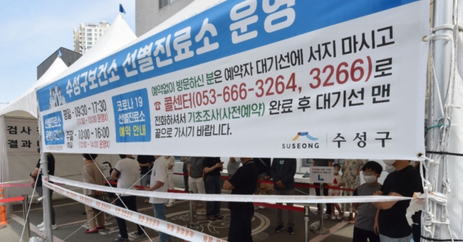 대구지역 코로나19 확진자가 18명으로 집계된 지난 21일 오전 대구 수성구 보건소 코로나19 선별진료소에서 시민들이 검사를 받기 위해 줄 서 기다리고 있다 (사진=뉴시스 제공)