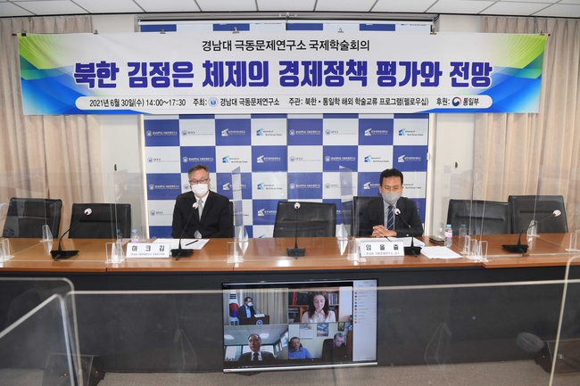 '북한 김정은 체제의 경제정책 평가와 전망'을 주제로 국제학술회의를 진행하고 있다.