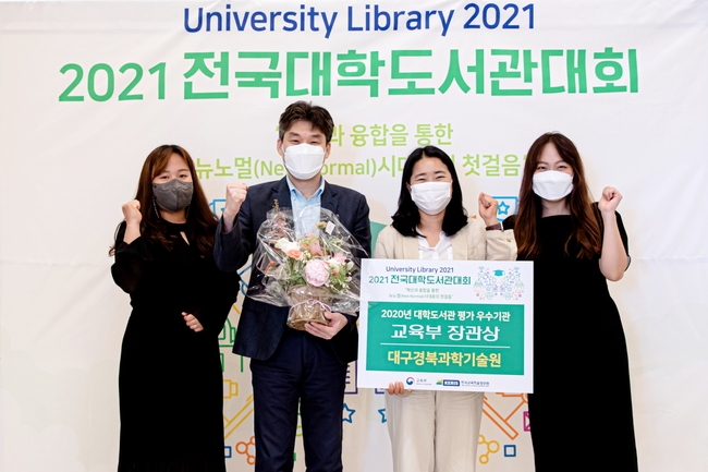 교육부 장관상 수상한 DGIST((좌측부터)DGIST 학술문화팀 최아름 기술원, 문인규 학술정보본부장, 김경아 학술문화팀장, 학술문화팀 한미희 전임기술원)