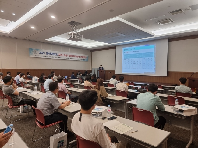 지난 28일 부산 벡스코에서 진행된 ‘2021 동아대학교 교사 초청 전형결과 공개 컨퍼런스’ 모습.