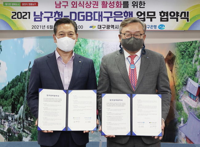  조재구 남구청장과 임성훈 DGB대구은행장이 기념촬영을 하고 있다.