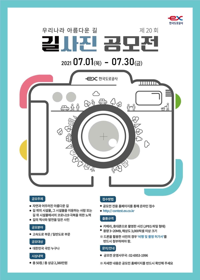 제20회 길 사진 공모전 포스터