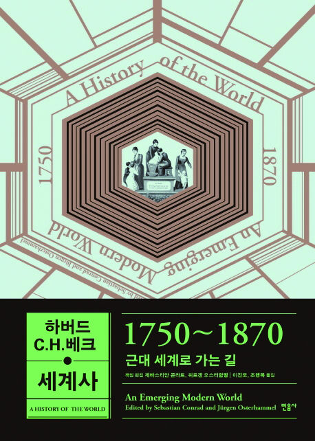제바스티안 콘라트 지음/ 민음사 펴냄/ 5만5,000원