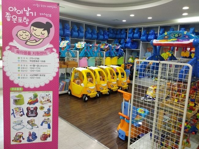 포항시 육아용품지원센터 사진