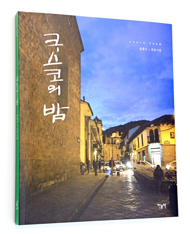 '쿠스코의 밤' 책 사진