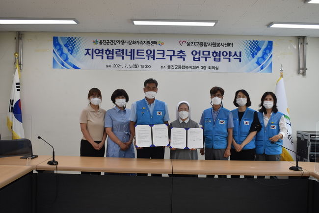 울진군이 지역사회 가족서비스지원을 위한 지역네트워크 구축 업무협약을 체결했다.
