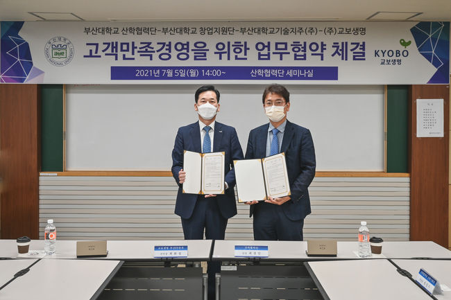 부산대 교보생명 협약을 체결하고 기념촬영을 하고 있다.