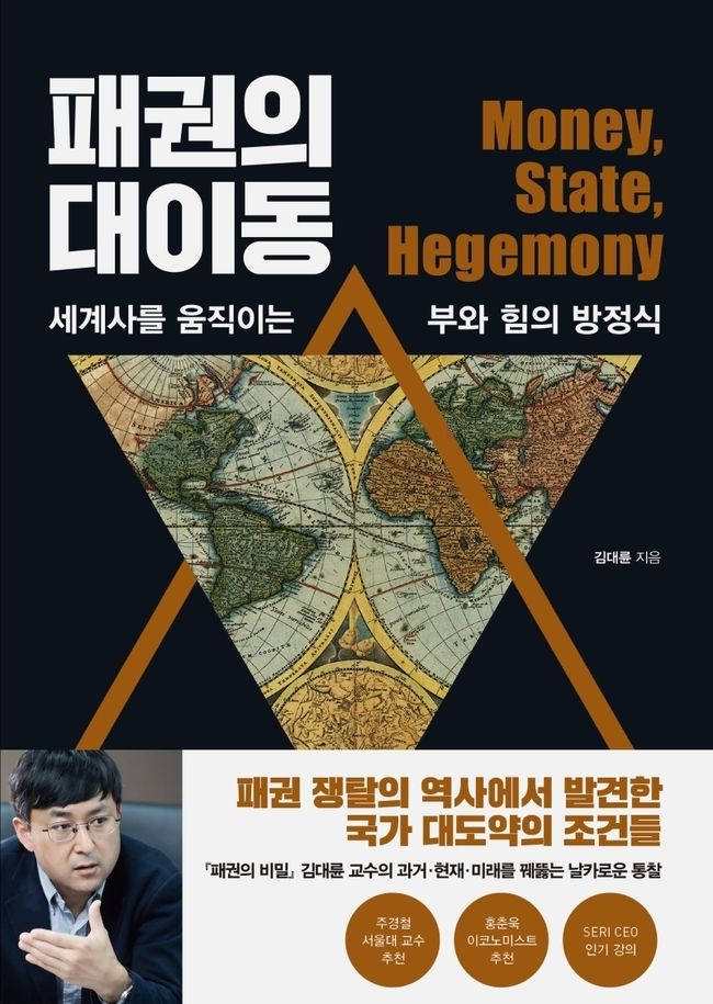 패권의 대이동 표지