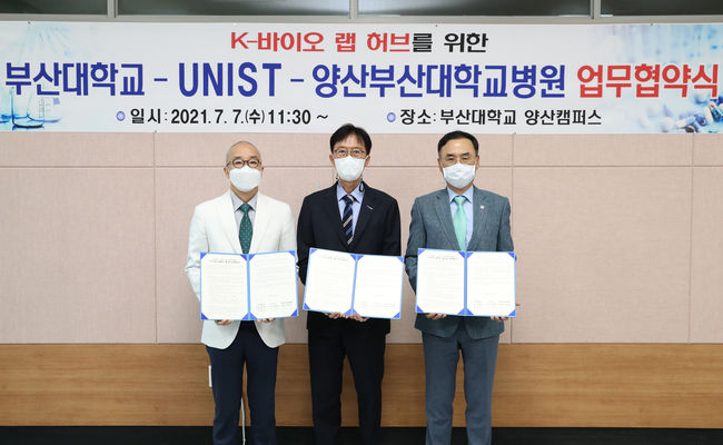 왼쪽부터 김건일 양산부산대학교병원장, 이용훈 UNIST 총장, 차정인 부산대 총장