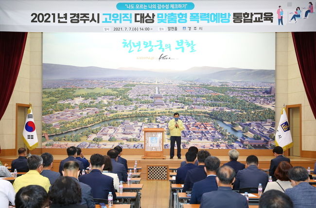 경주시가 7일 경주시청 알천홀에서 주낙영 시장을 포함한 5급 이상 고위직 공무원들을 대상으로 4대 폭력(성희롱·성폭력·성매매·가정폭력)예방교육을 실시하고 있다.