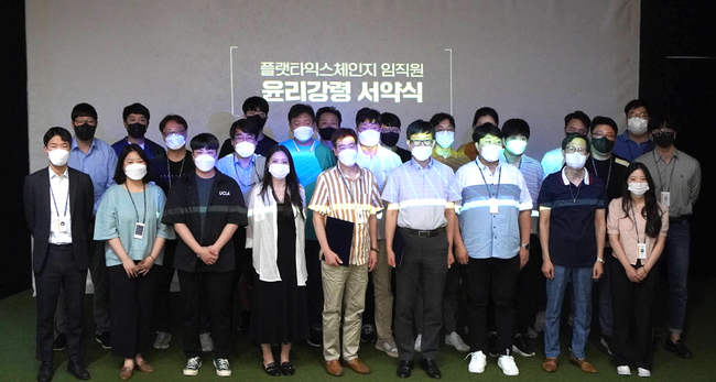 플랫타익스체인지 구성원들의 윤리강령 서약식.