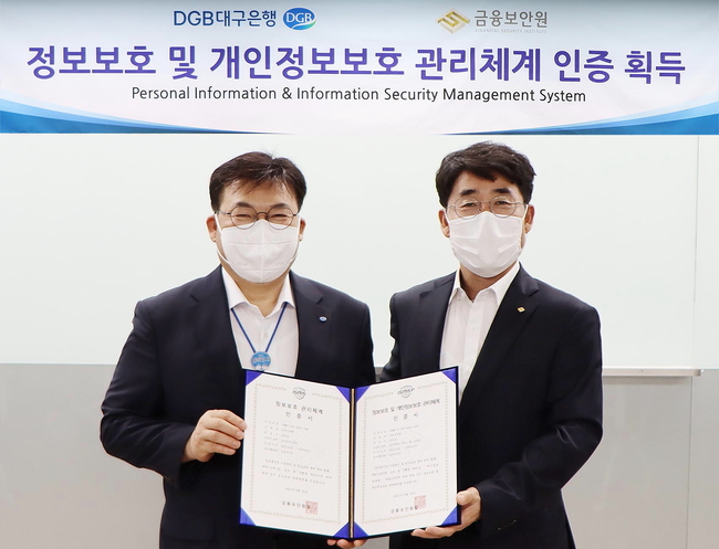 금융보안원에서 실시한 인증서 수여식. 이상근 DGB대구은행 정보보호최고책임자(좌), 김영기 금융보안원 원장(우)