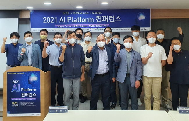 동아대와 인텔코리아, 한국인공지능협회가 주최한 ‘스마트팩토리 및 AI 플랫폼 컨퍼런스’ 참석자들이 기념촬영을 하고 있다.