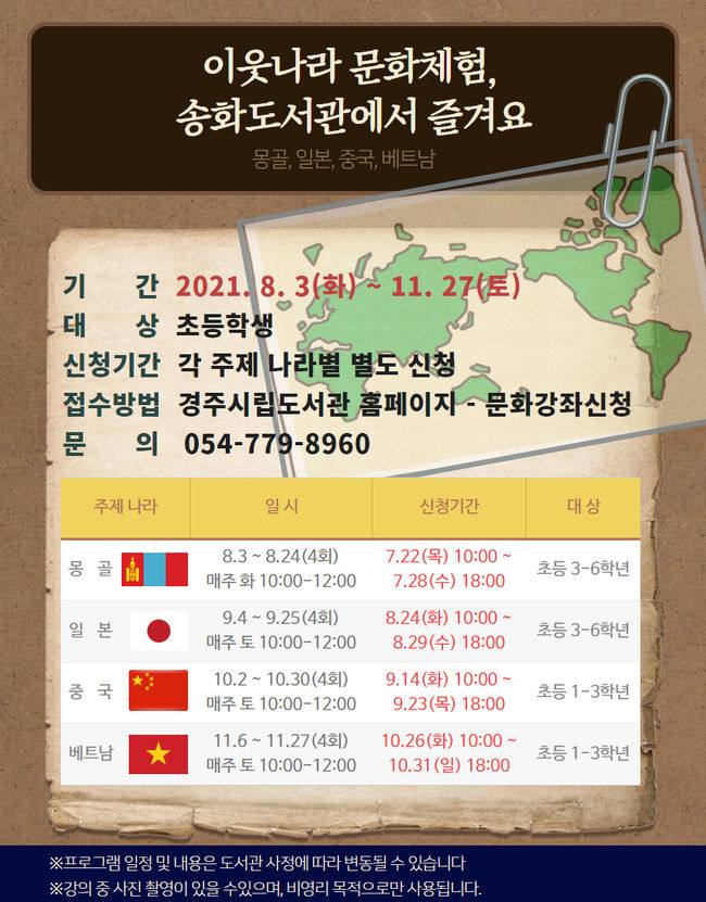'이웃나라 문화체험’ 홍보 도안