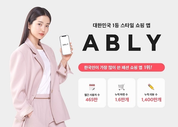 사진제공=에이블리
