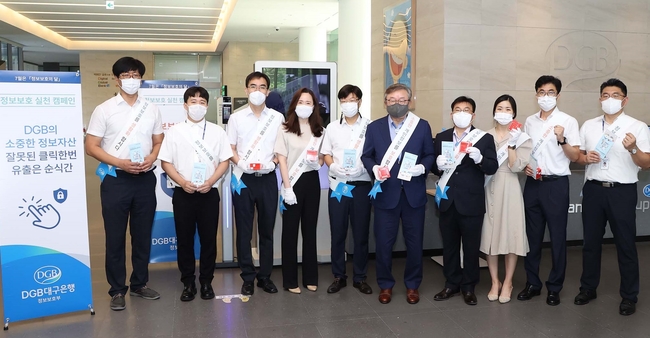 DGB대구은행 본점에서 진행된 ‘정보보호 실천 캠페인’에서 임성훈 대구은행장(오른쪽 다섯째)과 정보보호최고책임자(CISO) 이상근 상무(오른쪽 네번째) 및 직원들이 기념촬영을 하고 있다.