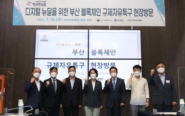 임혜숙 과학기술정보통신부 장관이 16일 오전 부산광역시 사하구 부산블록체인규제자유특구를 방문해 관계자들과 기념촬영을 하고 있다. (사진=과학기술정보통신부 제공)